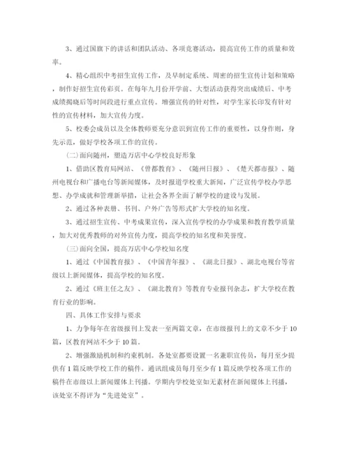 精编之年宣传工作计划方案.docx