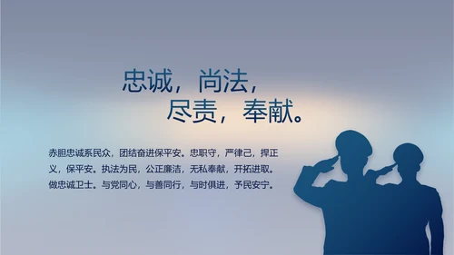 蓝色公安年终工作总结新年计划PPT