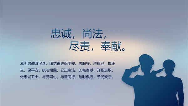 蓝色公安年终工作总结新年计划PPT