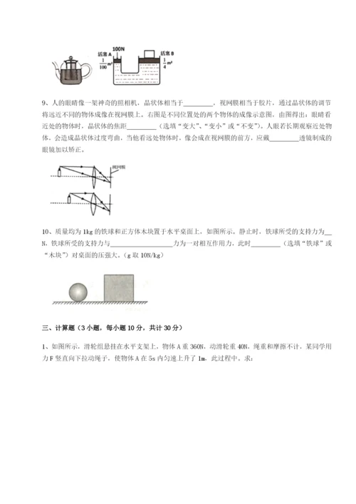 专题对点练习重庆市实验中学物理八年级下册期末考试章节测试A卷（解析版）.docx