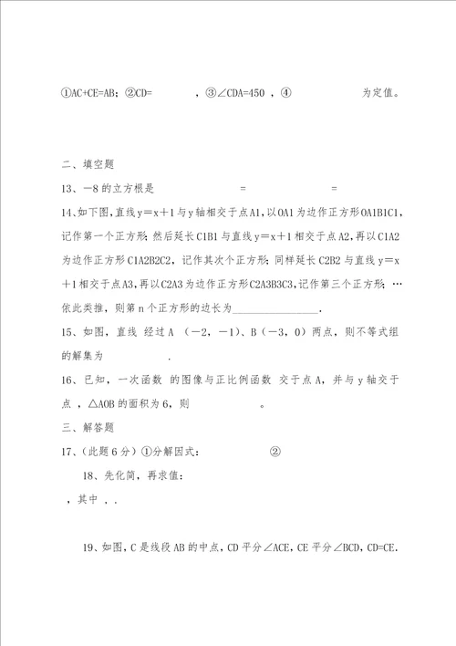 初二数学专项寒假作业及参考答案