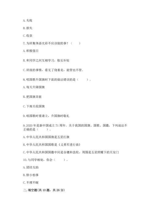 部编版二年级上册道德与法治期中测试卷附参考答案（综合题）.docx