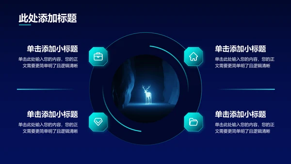 蓝色科技风通用演示PPT模板