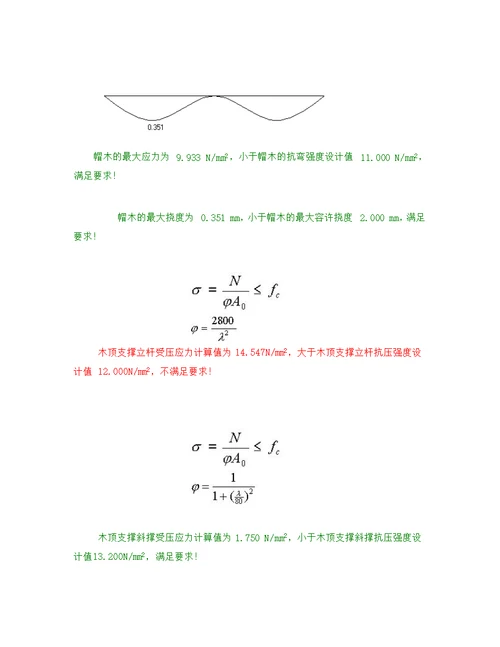 梁模板(木支撑)计算书(木支撑立杆截面类型为圆木)