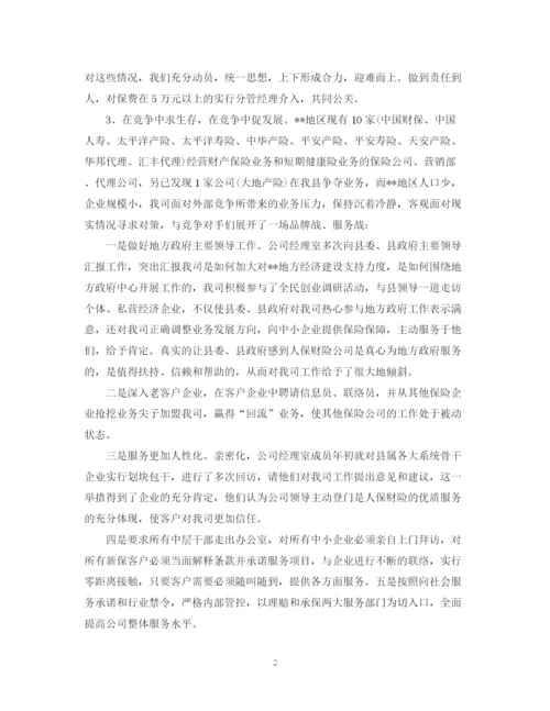 精编之第三季度保险工作总结范文.docx