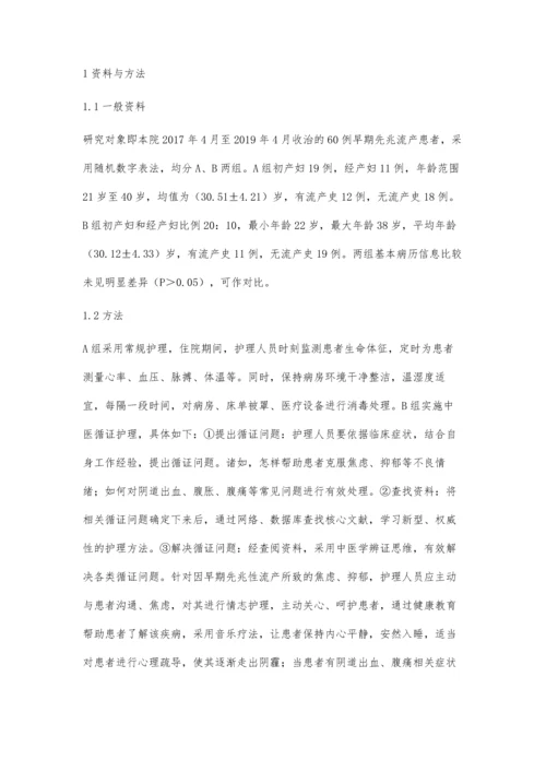 循证中医护理早期先兆流产60例.docx