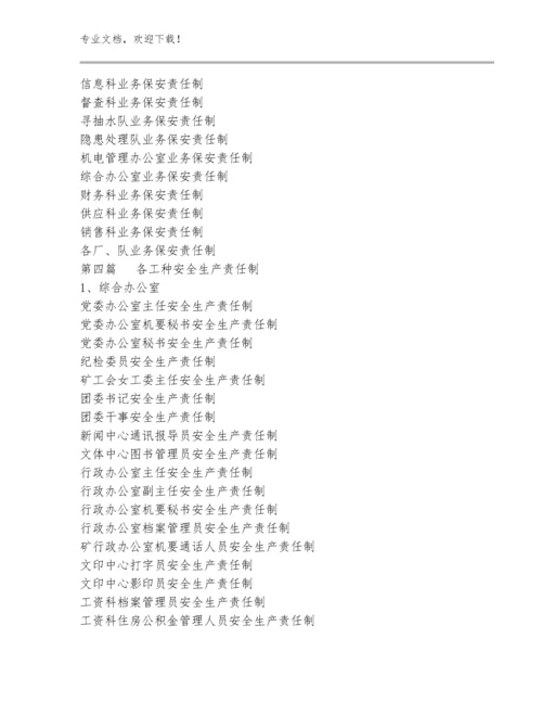 专、兼职教师安全生产岗位责任制规范大合集.docx
