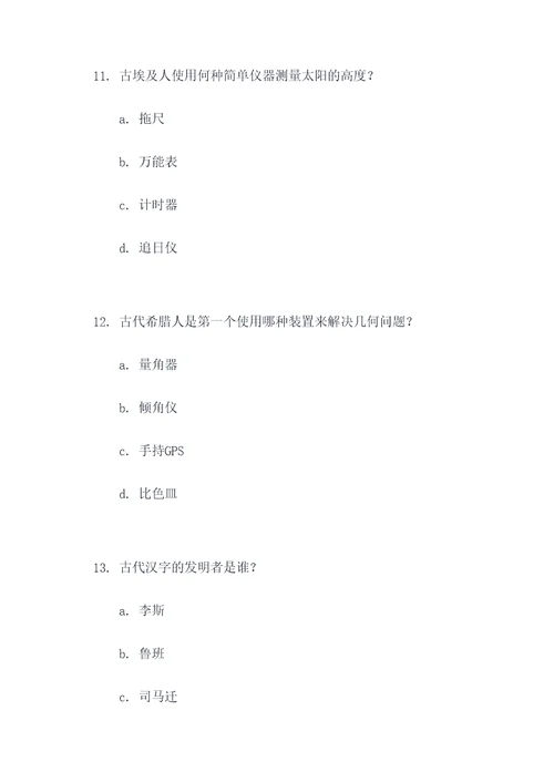 古代的发明与发现选择题