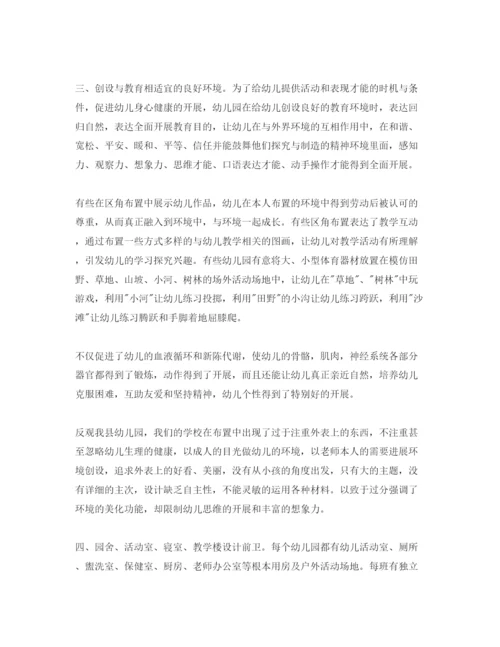 精编幼儿园观摩学习参考心得体会参考范文.docx