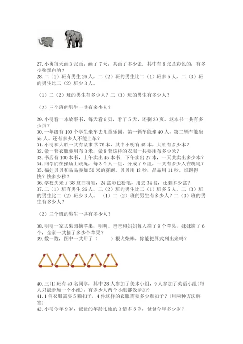 小学二年级数学应用题大全及参考答案【巩固】.docx