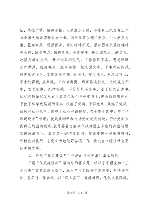 作风建设年活动实施意见.docx