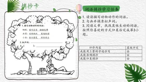 三年级语文上册第七单元整合课课件