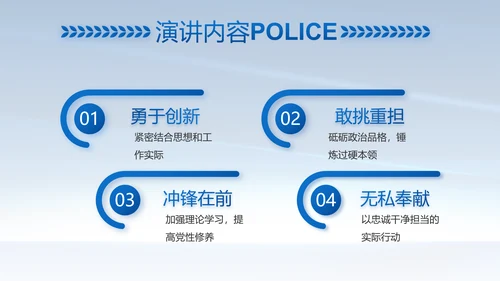 蓝色大气公安警察简介动态PPT
