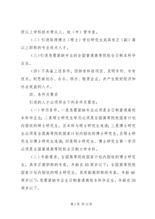 乡镇年度人才引进的工作计划.docx