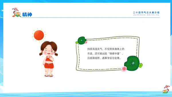 蓝色天空西瓜卡通儿童二十四节气之大暑节气介绍PPTz