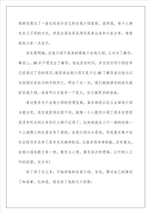2023面试时的自我介绍范文集锦5篇