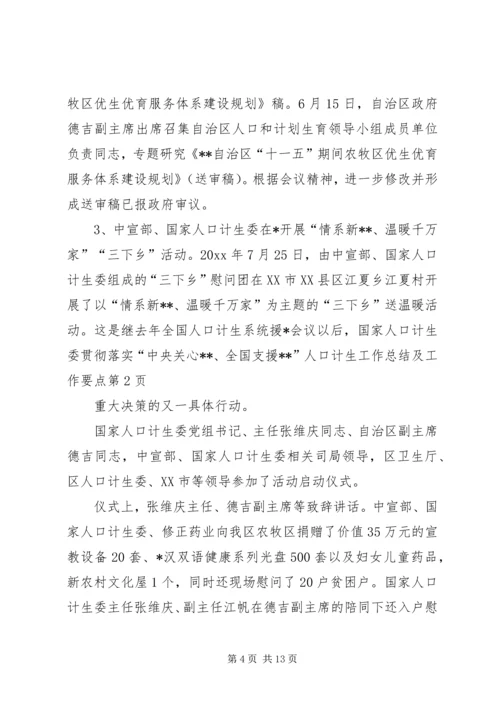 人口计生工作总结及工作要点.docx