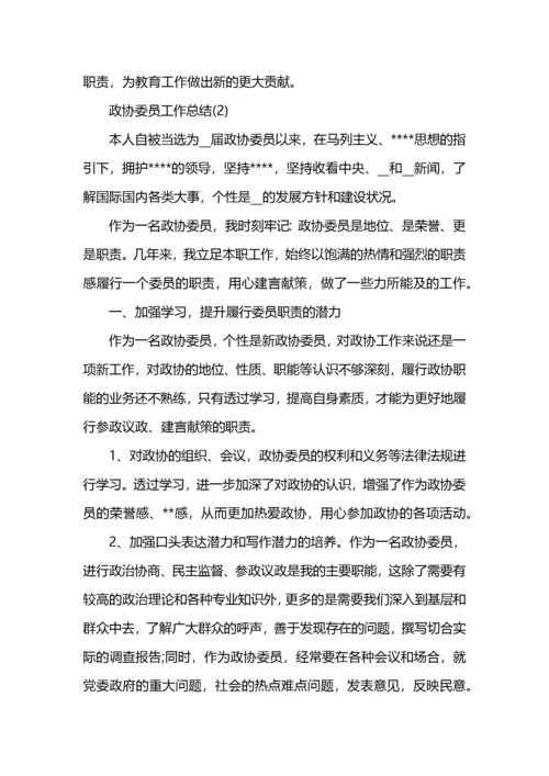 2021年政协委员工作总结 (2).docx