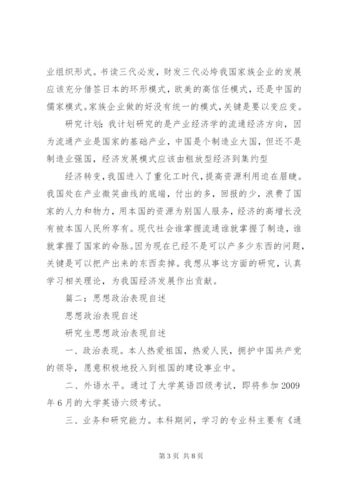 思想政治表现自述.docx