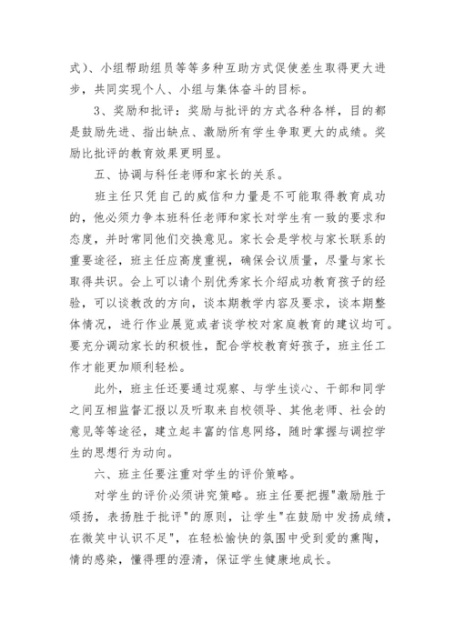 小学三年级班主任工作总结.docx