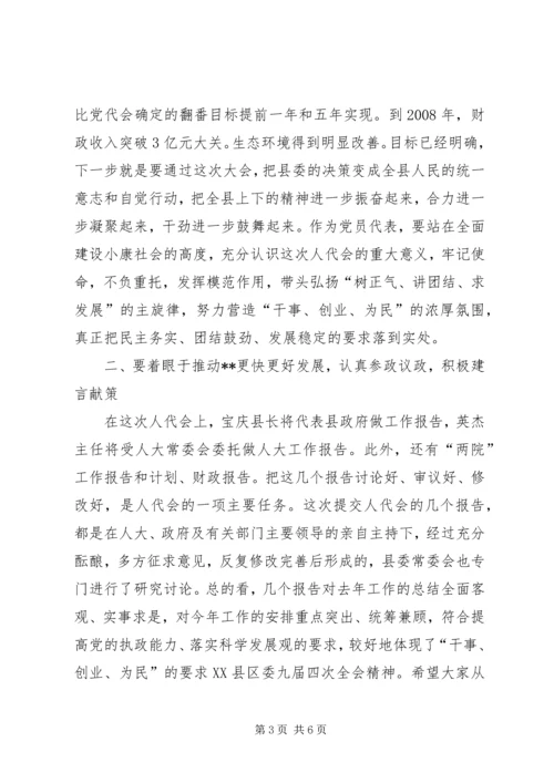 县委书记在人大会议党员代表会议上的讲话.docx