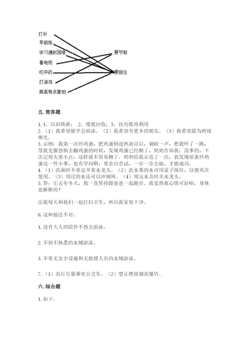 部编版二年级下册道德与法治期末测试卷带答案（基础题）.docx
