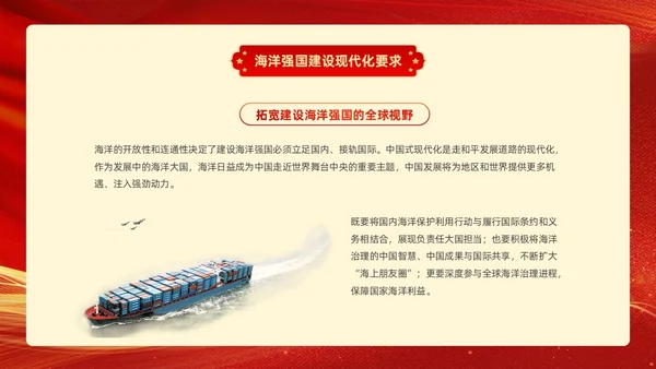 红色金色线条帆船党课党建工作建设海洋强国动态PPT