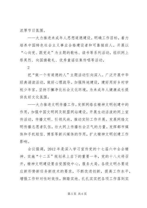 全国文明办主任会议在北京举行.docx