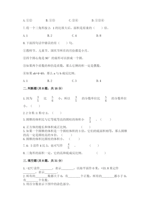 沪教版小学数学六年级下册期末检测试题及完整答案（精选题）.docx