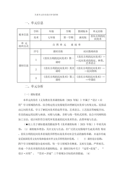 美术单元作业设计参考样例