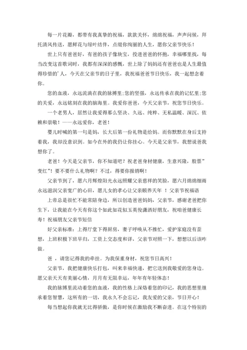 父亲节感恩话语五篇.docx