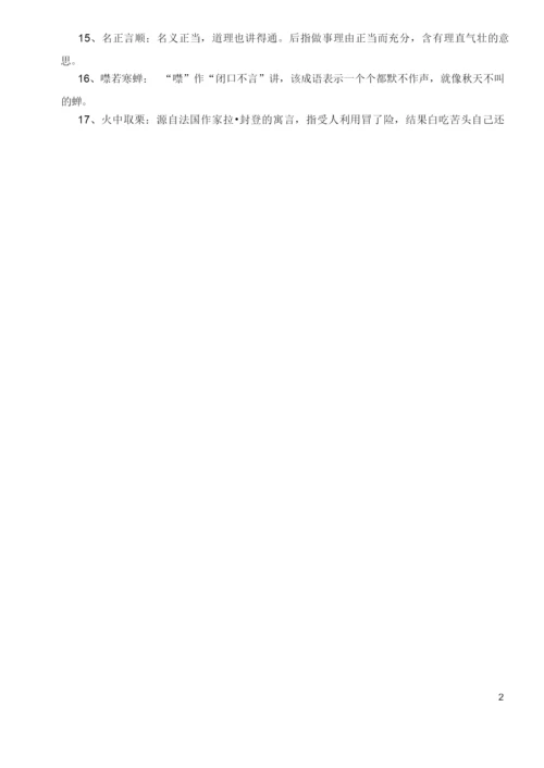 高考易错成语集锦(分类整理版).docx