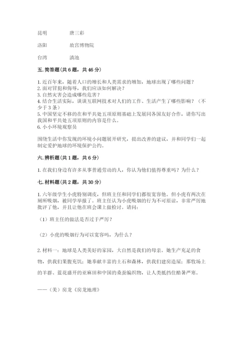 部编版六年级下册道德与法治期末测试卷标准卷.docx