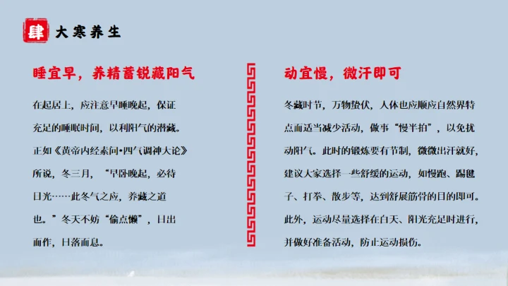 大寒时节冬季通用PPT模板