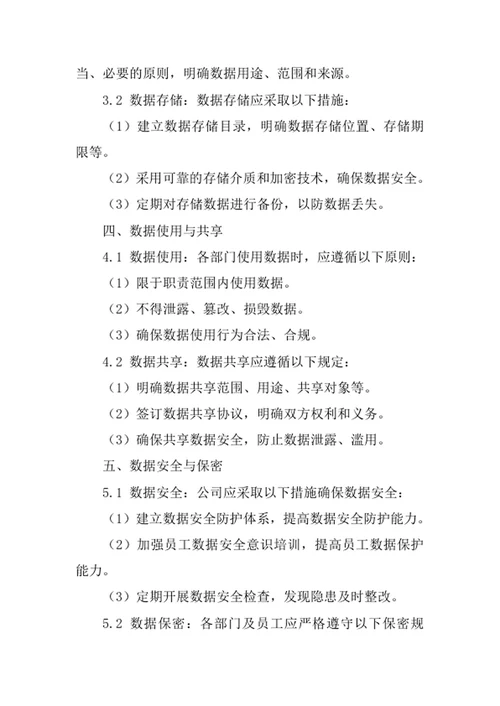 医疗健康保健咨询公司数据管理制度
