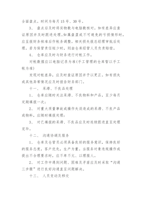 企业仓库流程管理制度篇1.docx