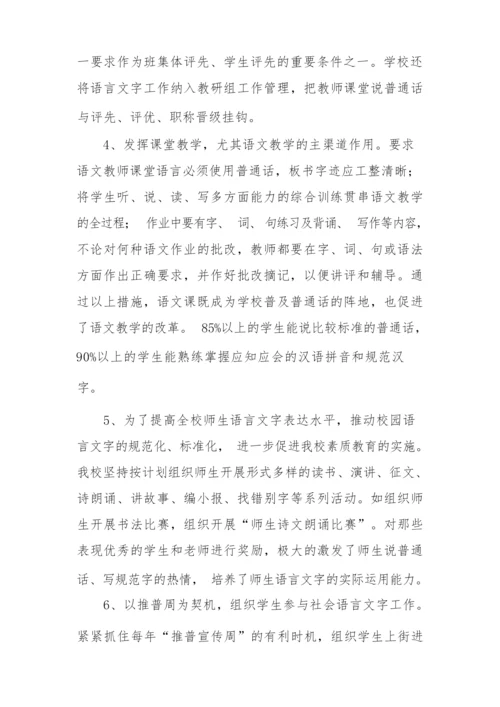 2016年语言文字工作汇报.docx