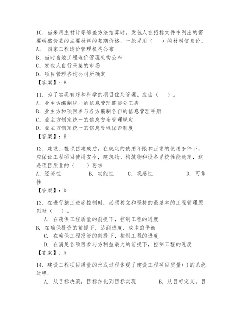 一级建造师继续教育最全题库精练