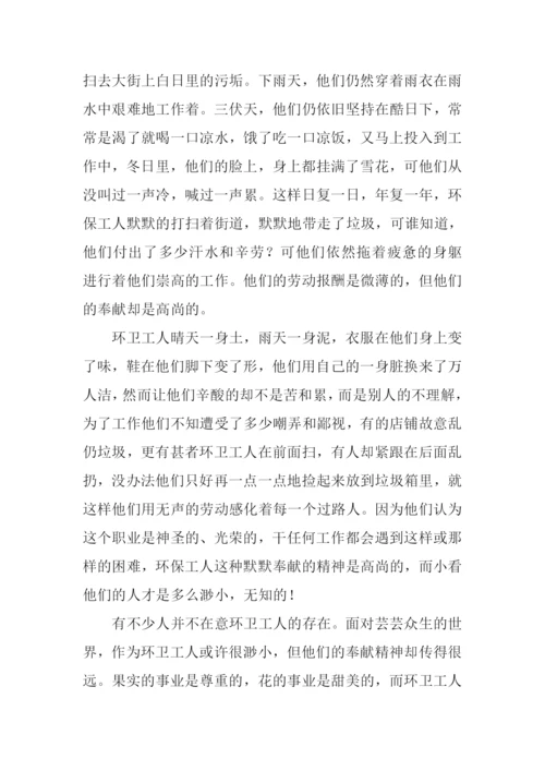关于写环卫工人的作文.docx