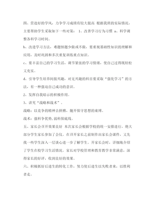 精编之整理高二年级班主任的工作总结范文班主任个人工作总结.docx