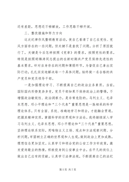 作风整顿个人剖析材料（六） (3).docx