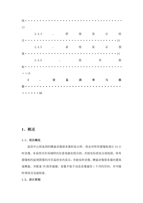 监控中心系统建设设计专题方案.docx