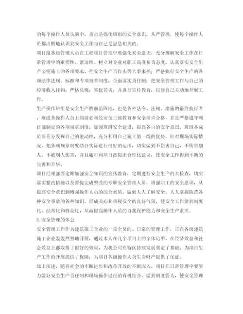 【精编】《安全管理论文》之浅谈项目日常安全管理.docx