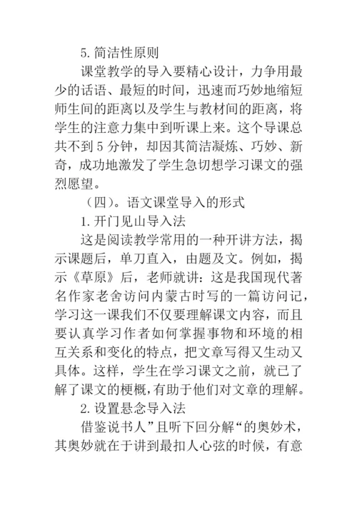 小学语文教学论文获奖.docx