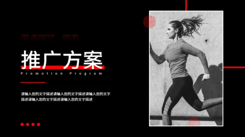 健身房跑步运动健身宣传推广黑色通用PPT模板
