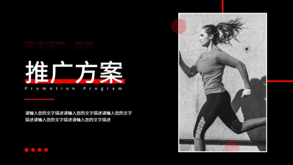 健身房跑步运动健身宣传推广黑色通用PPT模板