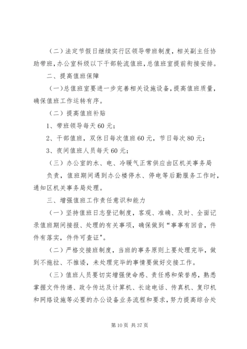 关于进一步加强和改进统计工作的意见.docx