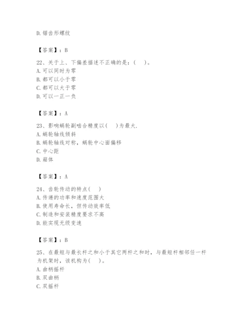 国家电网招聘之机械动力类题库附参考答案（满分必刷）.docx