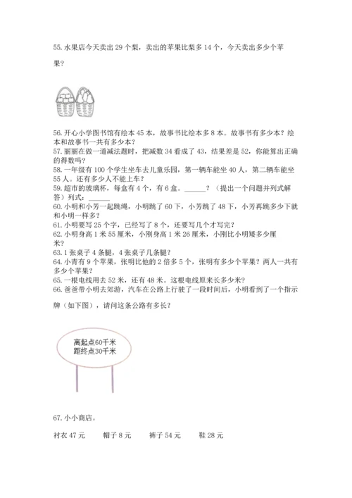 二年级上册数学应用题100道及答案解析.docx