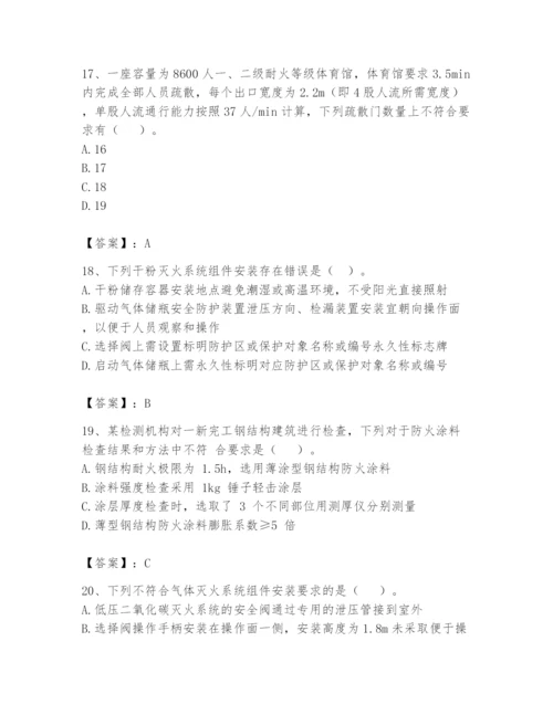 注册消防工程师之消防技术综合能力题库【综合题】.docx